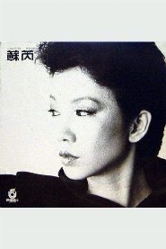 Su Rui biography, age and filmography