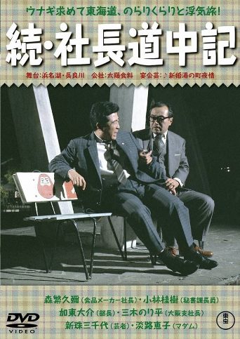 Playboy President: Part II poster