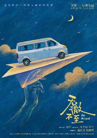 无微不至 poster