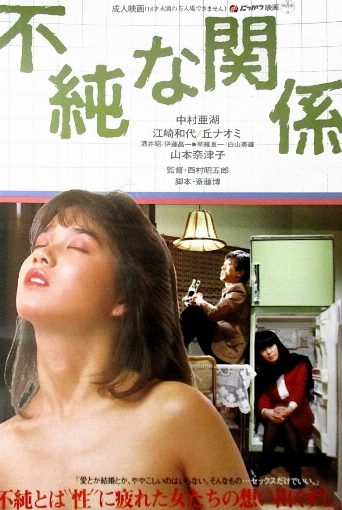 Impure Relationship poster
