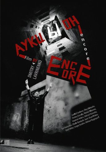 Encore poster