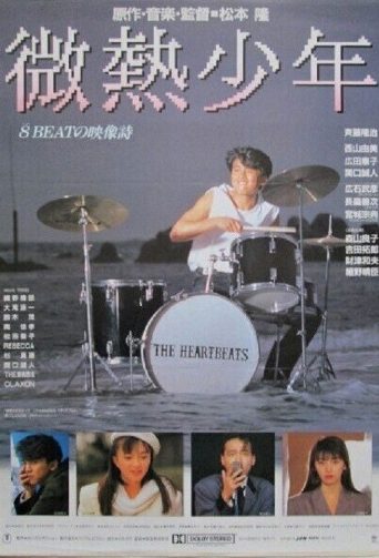 Binetsu shonen poster
