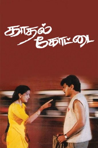 Kadhal Kottai poster