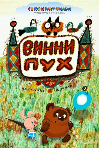 Winnie-the-Pooh poster