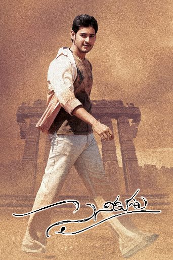 Sainikudu poster