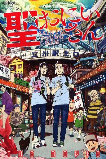 Saint☆Young Men poster