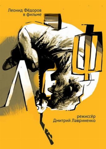 LeF poster