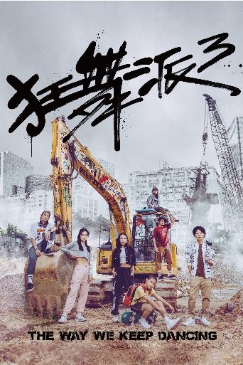 The Way We Keep Dancing poster