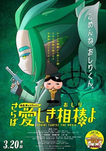 Butt Detective the Movie: Farewell, Oh My Beloved Butty poster