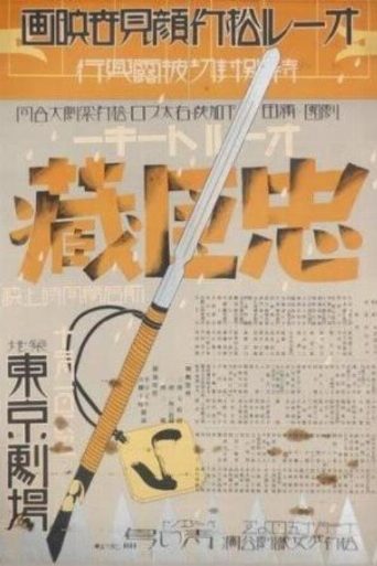 The Loyal 47 Ronin poster