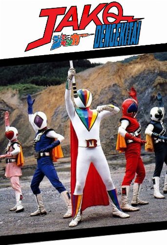 J.A.K.Q. Dengekitai: The Movie poster