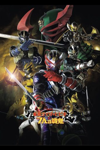 Kamen Rider Hibiki The Movie: Hibiki & The Seven War Oni poster