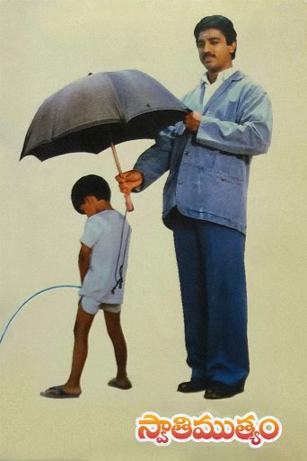 Swati Muthyam poster