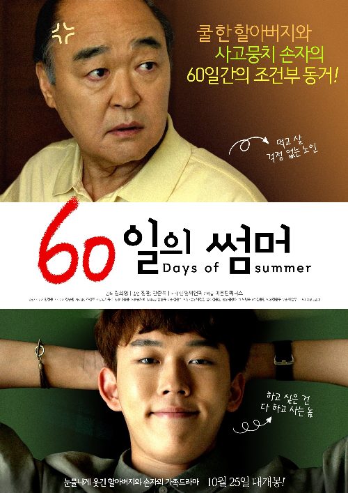 60 Days of Summer poster