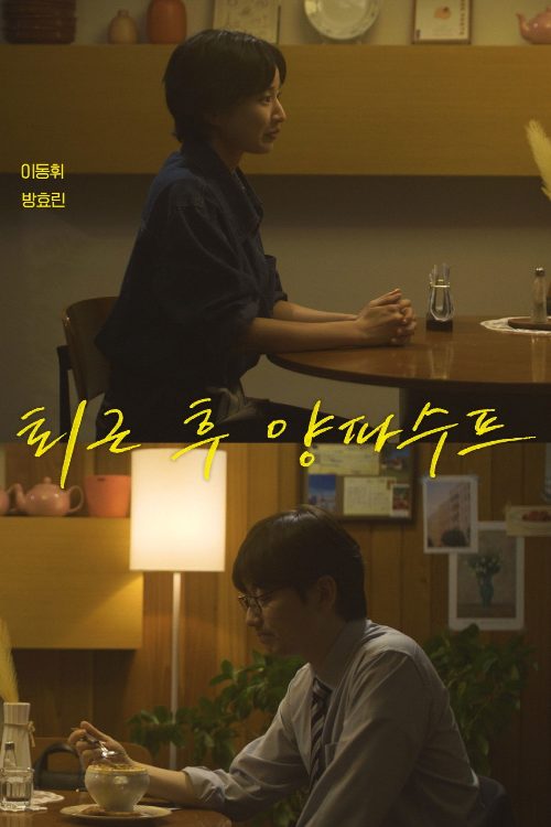 Love Track: Onion Soup After Hours poster