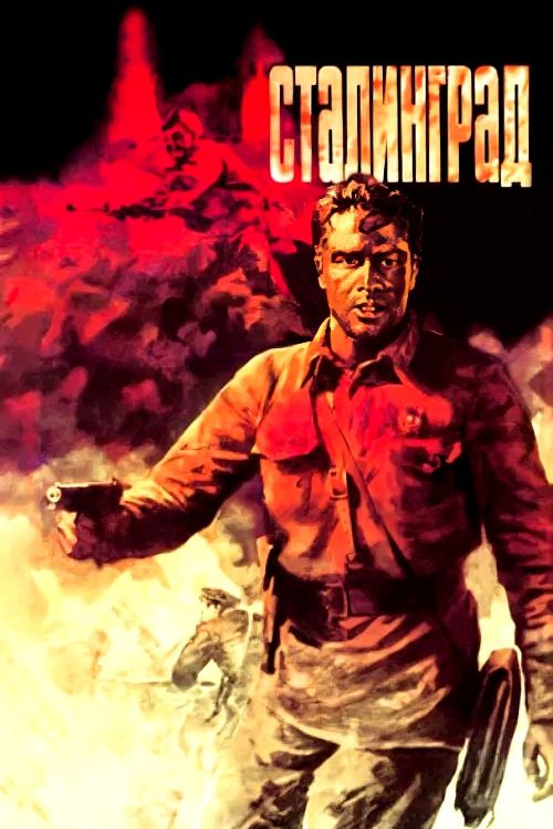 Stalingrad poster