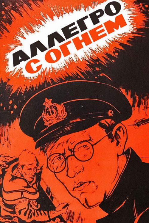Allegro with Fire poster
