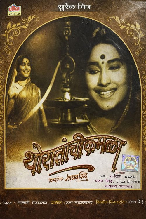 Thoratanchi Kamala poster