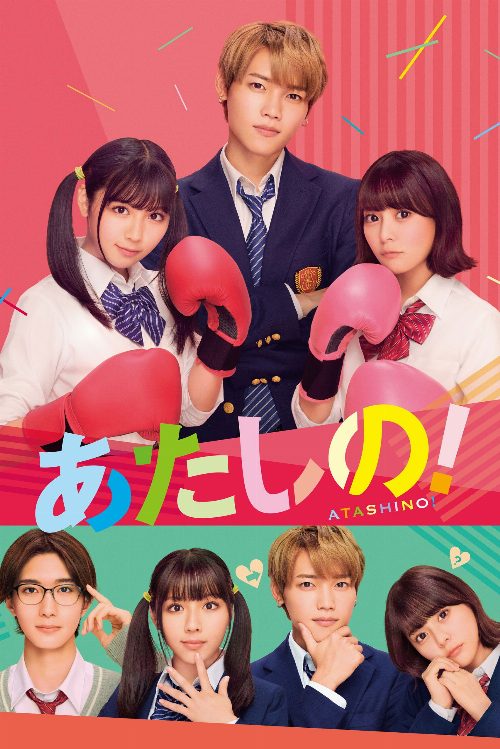 Atashino! poster