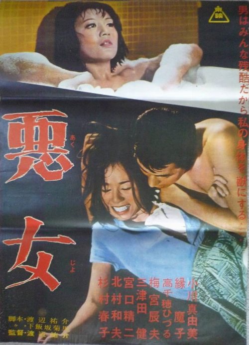 Night Scandal poster