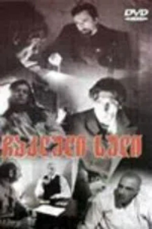 The Slain Soul poster