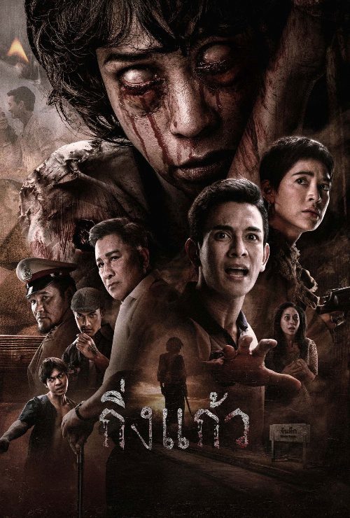 King Keaw poster