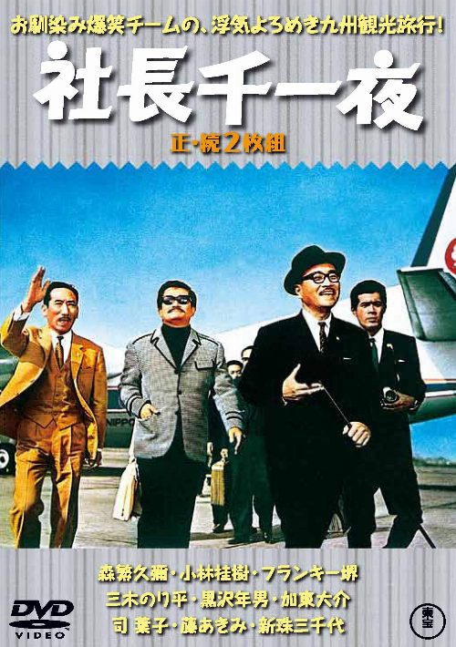 Discover Japan with the 5 Gents poster