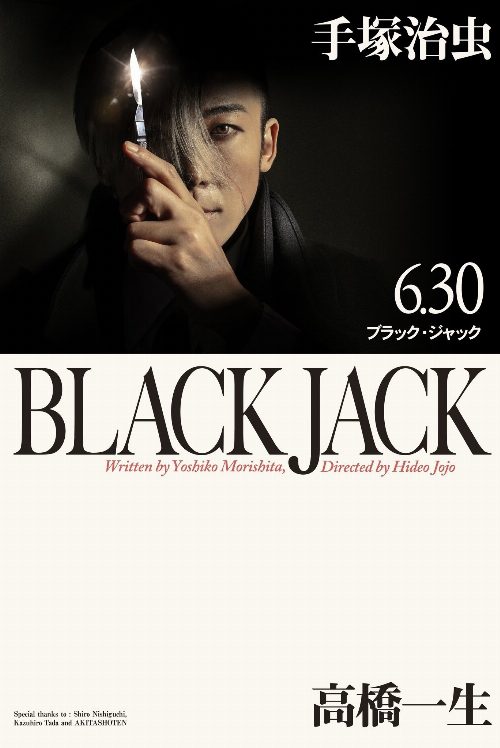 Black Jack poster