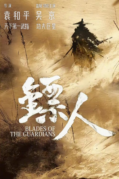 Blades of the Guardians poster