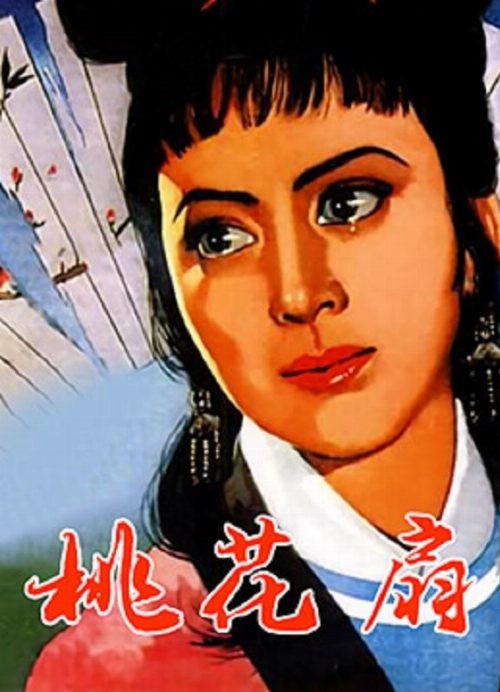 The Peach Blossom Fan poster