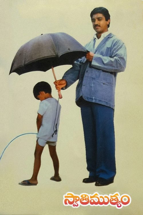 Swati Muthyam poster
